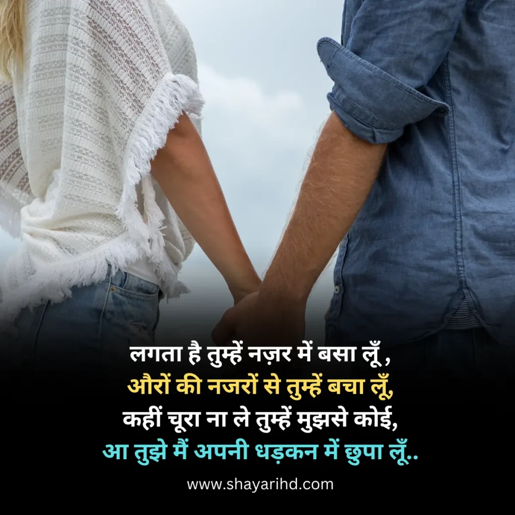 Romantic Shayari for girlfriend