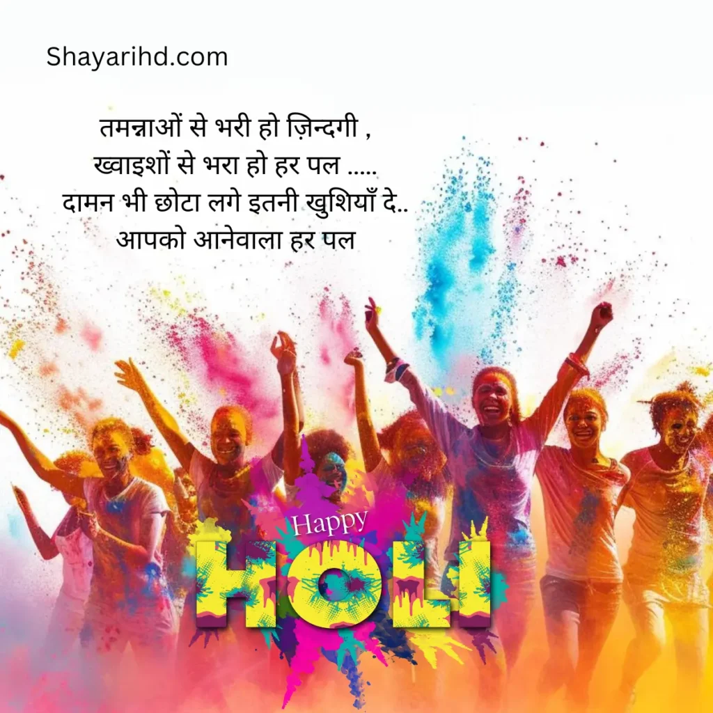 Holi Shayari In Hindi