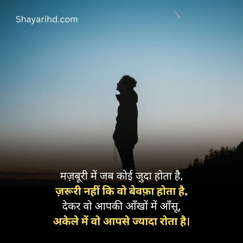 Sad shayari in hindi for girlfriend