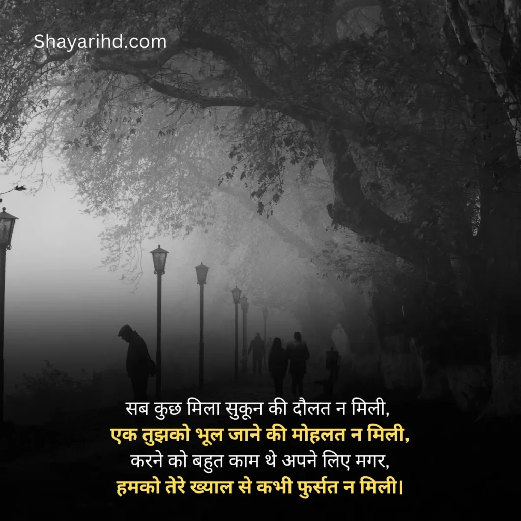 Sad Love Shayari in Hindi for boyfriend