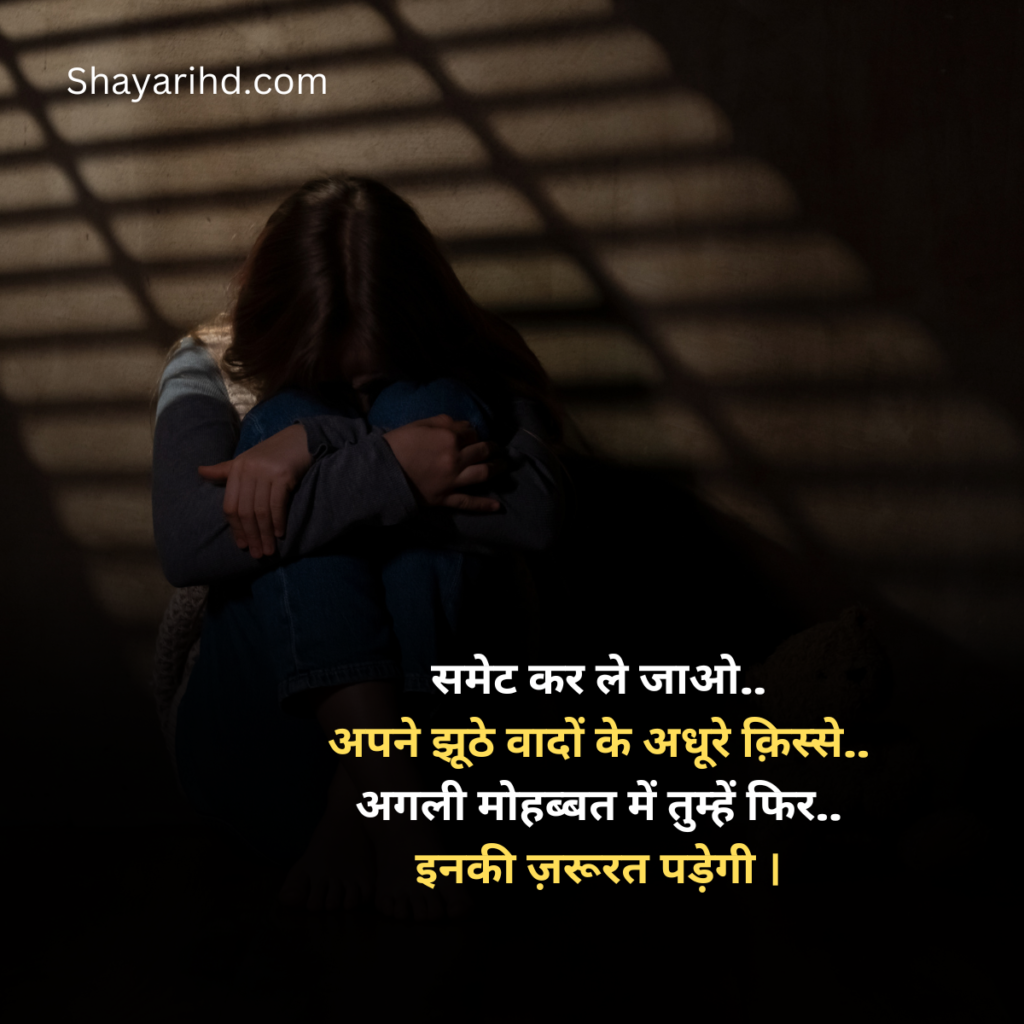 sad shayari in hindi 