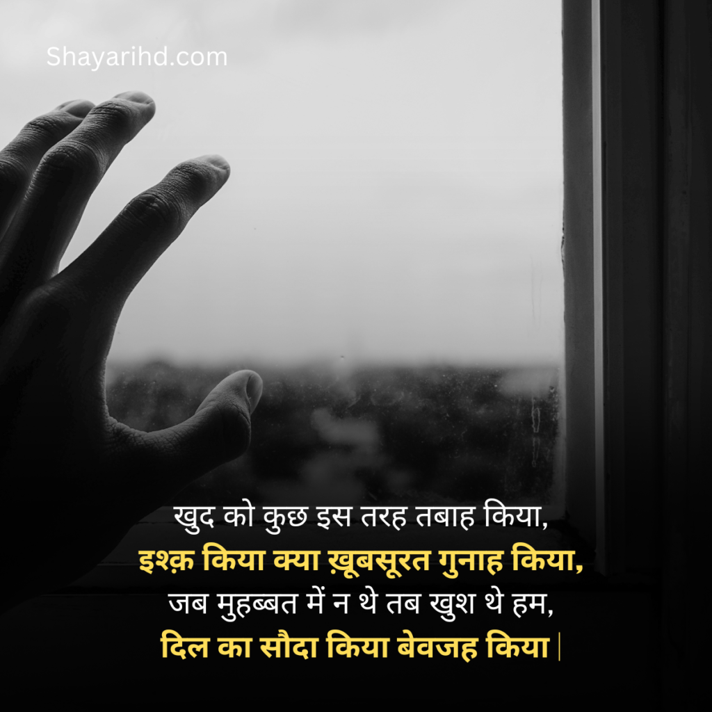 sad shayari in hindi