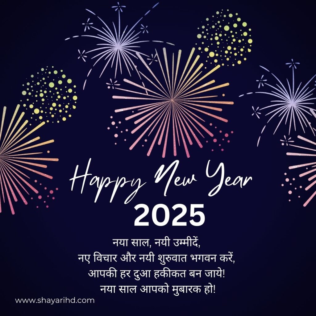 Happy New Year Shayari