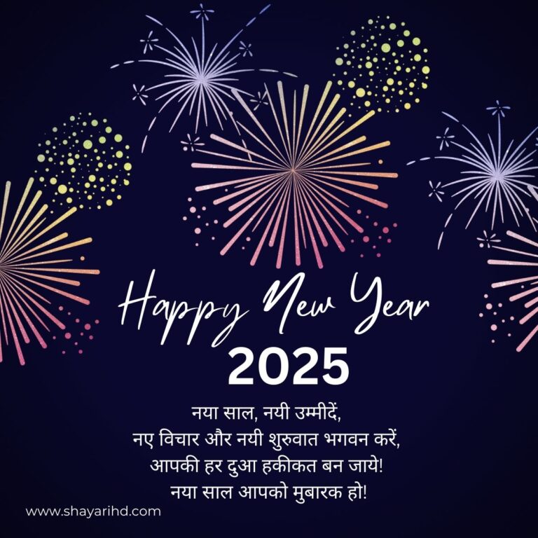 Happy New Year Hindi Shayari 2025 Wishes