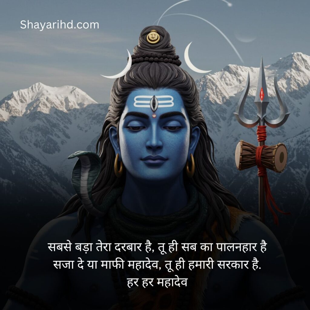 Hindi Mahadev quotes, Mahadev image