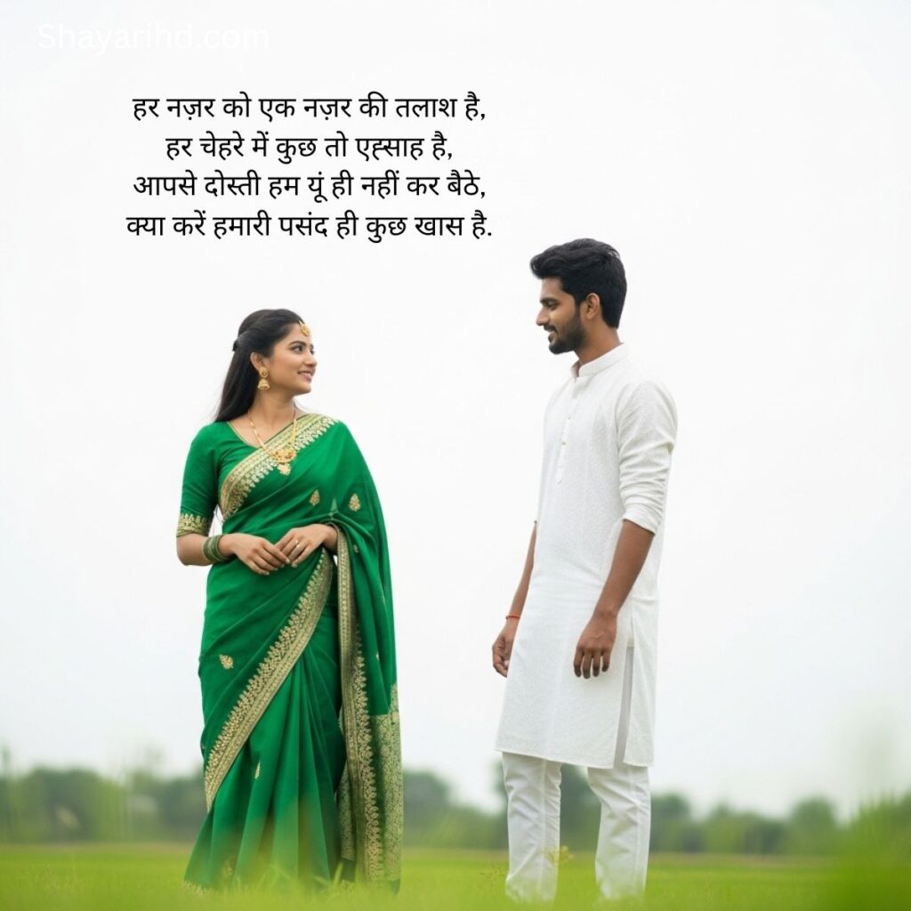 Flirt Shayari in Hindi for Girlfriend